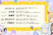 【画像】Vtuberオタク最大の闇「ユニコーン🦄」、徹底解説されてしまう………