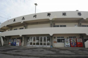 今春から阪神２軍のキャンプ地となった具志川野球場ってこんなところ　２月１日に向けて急ピッチで整備中
