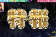 【日向坂46】マジか！！ひなパレ重大発表の内容がついに判明！！