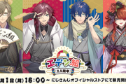 【にじさんじ】エデン組2.5周年グッズを1/1(月)18時～販売開始！『和装めちゃくちゃ似合うな』