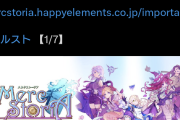 【悲報】メルクストーリア サービス完結のお知らせ