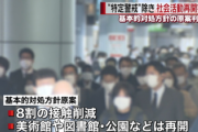 【速報】特定警戒都道府県以外は社会経済活動再開へ