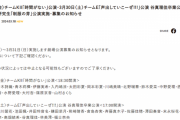 SKE48 谷真理佳卒業公演など3月29日～3月31日の劇場公演が発表