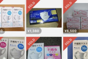 【悲報】100均でマスクを買ってメルカリで売るだけでボロ儲けできてしまう
