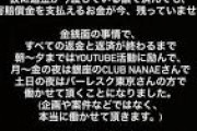 【話題】豊胸 大麻使用で炎上の「#てんちむ」年収3億から破産寸前になりました　今後は銀座と六本木のお水で再起します  [牛丼★]