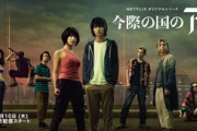 土生瑞穂とラジオで共演していた朝比奈彩さん、Netflix『今際の国のアリス』で大活躍！