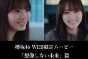 女優の才能が開花！？櫻坂46菅井友香×田村保乃出演「イオンカード」Web限定ムービー「想像しない未来」篇が公開