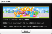 【デレステ】次回イベント『モブロー』告知。