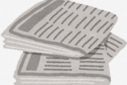 【悲報】新聞社「最終警告。このままでは全ての新聞は無くなる。それでいいのか？」