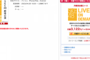 今日の公演があってもなくても！SKE48 LIVE!! ON DEMAND「PlayBack!!!!!」