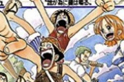 【悲報】中川翔子さん「ワンピースだけは何回挑戦しても5巻で挫折する」
