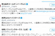 バレンティン、ソフトバンク→DeNAに続き楽天Twitterもフォローｗｗｗｗ
