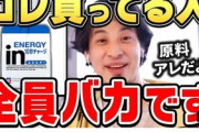 ひろゆきの切り抜き動画、23時間で152万再生される