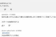 有識者「松井秀喜は自分の為だけに野球ができなかった。大谷翔平は好きなように野球をしているだけ。」
