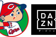 DAZN(カープなし、阪神遅延)また値上げで4000円台突入か？