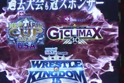 新日本プロレスの新春黄金シリーズのスポンサーは激落ちくんのLEC