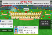 阪神・サンズ、5号ツーランHR！！