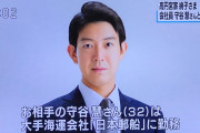 小室圭28枚怪文書に宮内庁たまげる　「金借りておいて『返さなくていい』と言わせ録音」