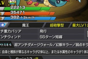 【モンスト】※ぶっ壊れ※アビてんこ盛り！獣神化・改「ジュリエット」の詳細性能ｷﾀ━━━(ﾟ∀ﾟ)━━━!!