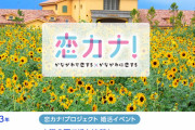 【悲報】 県主催の婚活イベント、誤って落選した男性だけに当選通知を送ってしまい中止に