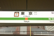 わい東京23区博士、区内の地名2つをくっつけて女の子の名前を作るのにハマる