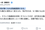 【極論】落選した中革連・小沢一郎ｾﾝｾｰ「国会から野党が無くなれば独裁国家になる」【不安煽り】