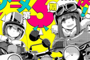 《ゆるキャン△》のアニメ3期決定はマジで嬉しいよな！！