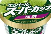 上司に「寒いからなんかアイス買ってこい」言われたんやが何が良い？