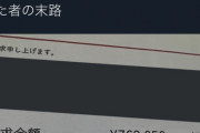 【悲報】親のクレカで700万円も「スパチャ」した高校生や、Vにスパチャしてクレカの請求額76万円のバチャ豚さん・・・まじで社会問題だろこれ