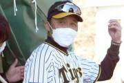 阪神・岡田監督「トライアウト？知らん知らん。誰が出てるかも知らん。ただの引退試合やろ」