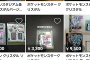 【画像】25年以上前に発売されたポケモンのゲーム値段が限界突破w