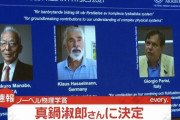 【画像】ノーベル賞「ManabeはUSAやで」日本「日本人やぞ！（テロップでUSA隠したろ）」