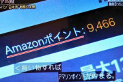 【ありがとう三木谷】なんとAmazonでポイントが貯まるのは日本だけだったことが判明！！！！！！！