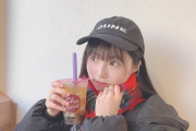【SKE48】平野百菜「 この前、久しぶりにタピオカ飲んだよっ 一緒にいかがですかっ？」