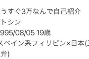 【悲報】 最近のフィリピンハーフさん、『スペイン系』を自称してしまう…