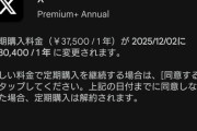 【悲報】Xさん、こっそり青バッジを超絶値上げをしてしまう