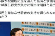立憲民主党はなぜ若者の支持を得られなかったのか？