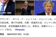 英ジョンソン元首相、トランプ大統領発言めぐり…「アメリカが真珠湾で日本を攻撃したというのと同じだ」