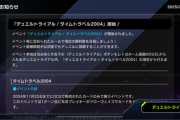 【遊戯王】「デュエルトライアル/タイムトラベル2004」開始