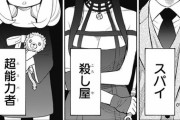 【朗報】ジャンプ＋のスパイ漫画『SPY×FAMILY』、連載1年目で発行部数が累計100万部突破