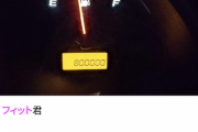 ホンダのフィットを80万キロ乗ってる人が発見される