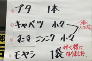 【画像】ラーメン二郎、マジで持ち帰りできる模様ｗｗｗｗｗｗｗｗｗ