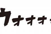 【VTuber】若菜くん配信うおおおおおおおおおおおおおおおおお
