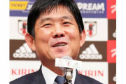 森保監督「元選手のコーチを招へい出来ればと」ネット「俊輔待ってます」「本田さん？」「参謀役にウッチーとか憲剛みたいな…」【日本代表】