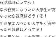 親が貧乏だから大学に行けない！←なんで？
