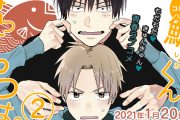 BLラブコメディ『鯛代くん、君ってやつは。』ドラマCD化決定＆PV公開！蛯原役は松岡禎丞さん・鯛代役は増田俊樹さん
