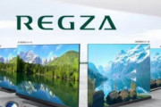 『TVS REGZA』がテレビ市場で首位独走！安さなどでシェア高まる