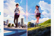 【朗報】君の名は。のヒットの理由、今になって判明してしまうｗｗｗｗｗ【アニメ】