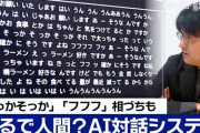 名古屋大学院が作った対話AIの話し方が本当の女みたいで凄すぎる。ここだけならChatGPT超えてると思う