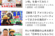 【悲報】不登校youtuberゆたぼんさん、飽きられ始める